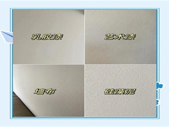 墙面涂料选型与施工规范，环保耐用，告别掉皮开裂