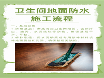 卫生间防水施工全流程，严防渗漏，告别隐患