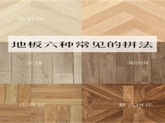 地面装修避坑指南，瓷砖、木地板、复合地板的选择与铺贴技巧