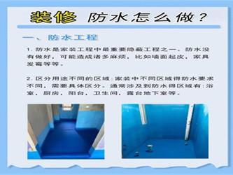 家装防水全攻略，筑牢家居防潮防线，杜绝渗漏隐患